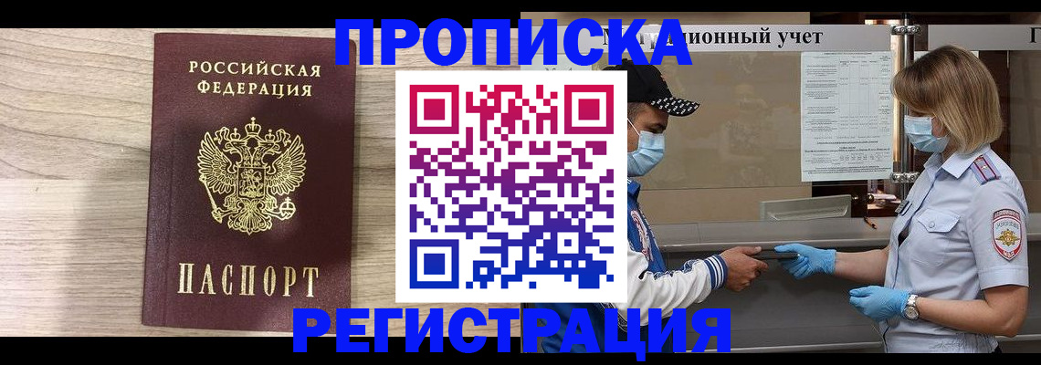 временная регистрация надежно в Усть-Джегуте